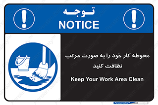 ordered , بهداشت , محیط , اطراف خود , مرتبا , تمیز , 