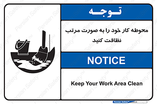 ordered , بهداشت , محیط , اطراف خود , مرتبا , تمیز , 
