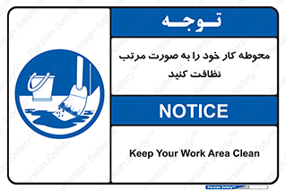 ordered , بهداشت , محیط , اطراف خود , مرتبا , تمیز , 