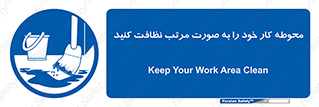 ordered , بهداشت , محیط , اطراف خود , مرتبا , تمیز , 