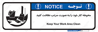 ordered , بهداشت , محیط , اطراف خود , مرتبا , تمیز , 