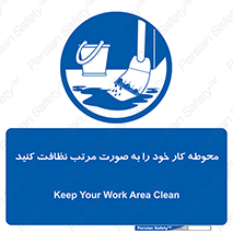 ordered , بهداشت , محیط , اطراف خود , مرتبا , تمیز , 