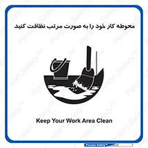 ordered , بهداشت , محیط , اطراف خود , مرتبا , تمیز , 