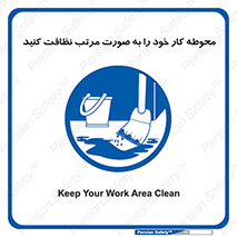 ordered , بهداشت , محیط , اطراف خود , مرتبا , تمیز , 
