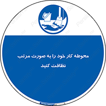 ordered , بهداشت , محیط , اطراف خود , مرتبا , تمیز , 