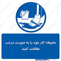 ordered , بهداشت , محیط , اطراف خود , مرتبا , تمیز , 