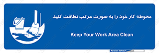 ordered , بهداشت , محیط , اطراف خود , مرتبا , تمیز , 