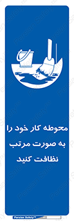 ordered , بهداشت , محیط , اطراف خود , مرتبا , تمیز , 