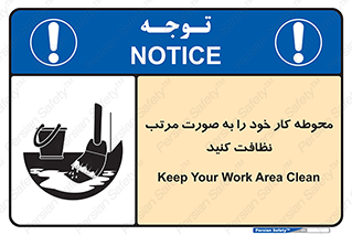 ordered , بهداشت , محیط , اطراف خود , مرتبا , تمیز , 