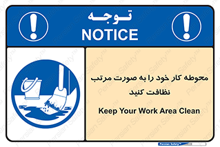 ordered , بهداشت , محیط , اطراف خود , مرتبا , تمیز , 
