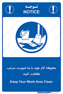 ordered , بهداشت , محیط , اطراف خود , مرتبا , تمیز , 