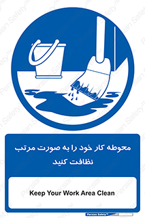 ordered , بهداشت , محیط , اطراف خود , مرتبا , تمیز , 