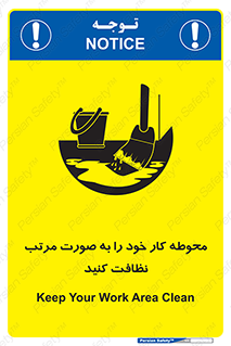 ordered , بهداشت , محیط , اطراف خود , مرتبا , تمیز , 