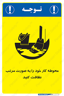 ordered , بهداشت , محیط , اطراف خود , مرتبا , تمیز , 