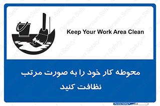 ordered , بهداشت , محیط , اطراف خود , مرتبا , تمیز , 
