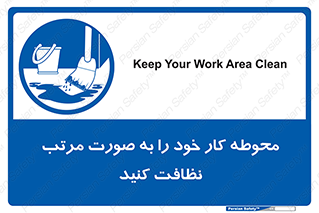 ordered , بهداشت , محیط , اطراف خود , مرتبا , تمیز , 