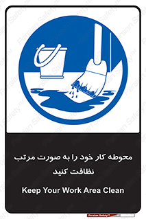 ordered , بهداشت , محیط , اطراف خود , مرتبا , تمیز , 