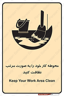 ordered , بهداشت , محیط , اطراف خود , مرتبا , تمیز , 