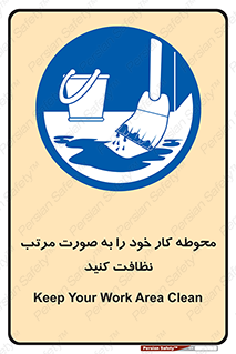 ordered , بهداشت , محیط , اطراف خود , مرتبا , تمیز , 
