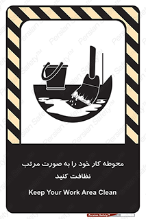 ordered , بهداشت , محیط , اطراف خود , مرتبا , تمیز , 