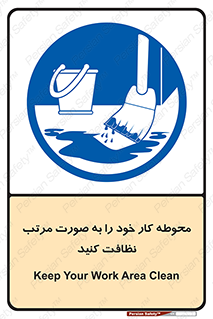 ordered , بهداشت , محیط , اطراف خود , مرتبا , تمیز , 