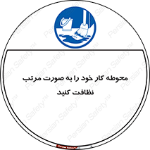 ordered , بهداشت , محیط , اطراف خود , مرتبا , تمیز , 