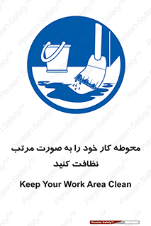 ordered , بهداشت , محیط , اطراف خود , مرتبا , تمیز , 