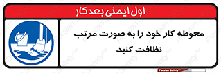 ordered , بهداشت , محیط , اطراف خود , مرتبا , تمیز , 