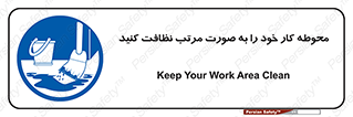 ordered , بهداشت , محیط , اطراف خود , مرتبا , تمیز , 