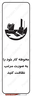 ordered , بهداشت , محیط , اطراف خود , مرتبا , تمیز , 