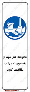 ordered , بهداشت , محیط , اطراف خود , مرتبا , تمیز , 