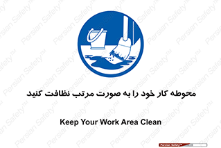 ordered , بهداشت , محیط , اطراف خود , مرتبا , تمیز , 