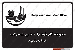 ordered , بهداشت , محیط , اطراف خود , مرتبا , تمیز , 