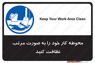 ordered , بهداشت , محیط , اطراف خود , مرتبا , تمیز , 