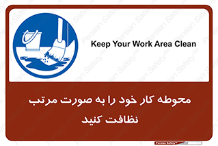ordered , بهداشت , محیط , اطراف خود , مرتبا , تمیز , 