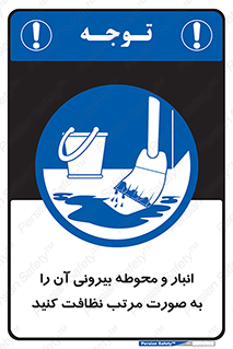 store , out , بهداشت , خارج , محیط , اطراف خود , مرتبا , تمیز , 