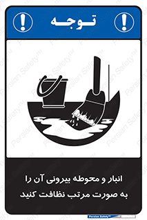 store , out , بهداشت , خارج , محیط , اطراف خود , مرتبا , تمیز , 