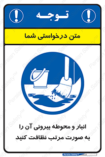 store , out , بهداشت , خارج , محیط , اطراف خود , مرتبا , تمیز , 