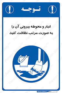 store , out , بهداشت , خارج , محیط , اطراف خود , مرتبا , تمیز , 