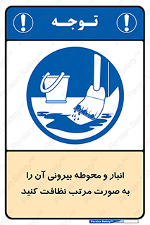 store , out , بهداشت , خارج , محیط , اطراف خود , مرتبا , تمیز , 