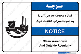 store , out , بهداشت , خارج , محیط , اطراف خود , مرتبا , تمیز , 