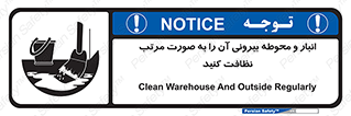 store , out , بهداشت , خارج , محیط , اطراف خود , مرتبا , تمیز , 