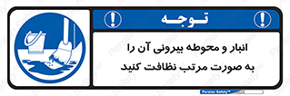 store , out , بهداشت , خارج , محیط , اطراف خود , مرتبا , تمیز , 