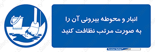 store , out , بهداشت , خارج , محیط , اطراف خود , مرتبا , تمیز , 