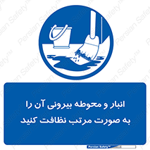 store , out , بهداشت , خارج , محیط , اطراف خود , مرتبا , تمیز , 