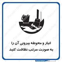 store , out , بهداشت , خارج , محیط , اطراف خود , مرتبا , تمیز , 