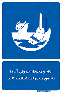 store , out , بهداشت , خارج , محیط , اطراف خود , مرتبا , تمیز , 