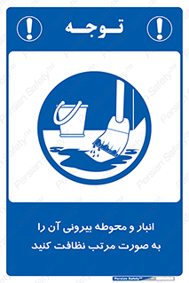 store , out , بهداشت , خارج , محیط , اطراف خود , مرتبا , تمیز , 