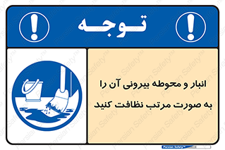 store , out , بهداشت , خارج , محیط , اطراف خود , مرتبا , تمیز , 