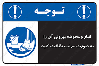 store , out , بهداشت , خارج , محیط , اطراف خود , مرتبا , تمیز , 